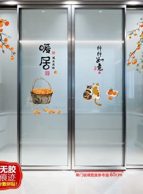 创意如意柿子静电无痕贴纸新居乔迁客厅厨房四开推拉门玻璃贴画