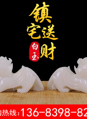 遇玉有缘 阿富汗白玉 玉石貔貅 玉器摆件开业礼品 办公家居可定制