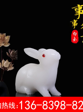 厂家直供阿富汗白玉石生肖兔摆件吉祥开业礼品办公家居工艺品摆件