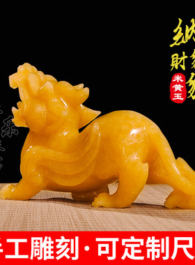 遇玉有缘天然米黄玉石貔貅 玉器摆件礼品 办公家居商务可定制
