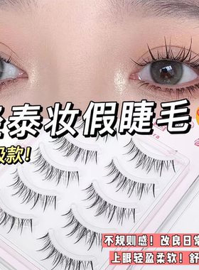 整条化妆师打底假睫毛