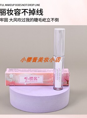小樱酱假睫毛专用正装嫁接胶水VS金羽夹镊子速干胶水金羽夹镊子
