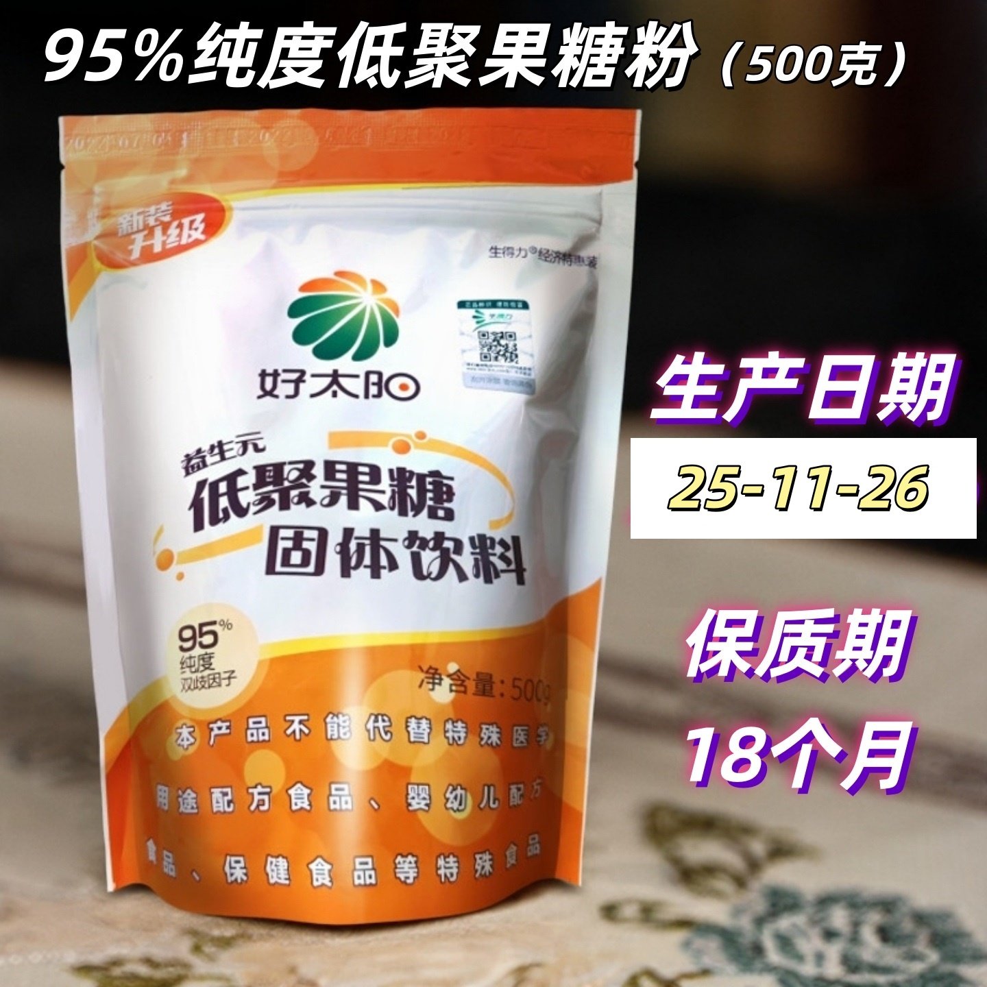 好太阳低聚果糖粉 膳食纤维碳水化合物 益生元孕妇成人哺乳婴儿童,淘宝优惠券,粉丝福利购,淘宝优惠卷