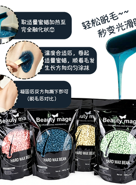 脱毛蜜蜡豆免纸脱毛硬蜡全身适用