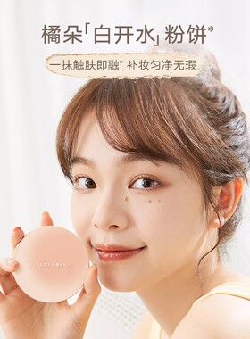 Judydoll橘朵白开水粉饼控油定妆