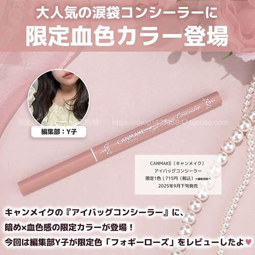 【低饱和黏膜血色调】canmake井田泪袋卧蚕笔04玫瑰米色眼下提亮 - 图3