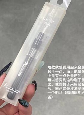 韩国piccasso毕加索眉刷钢梳睫毛