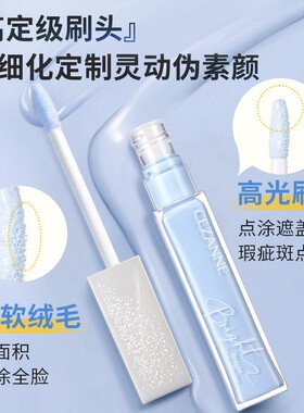 倩丽提亮液遮瑕蜜蓝色净透净化