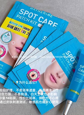 韩国hatherine海瑟琳痘痘贴隐形