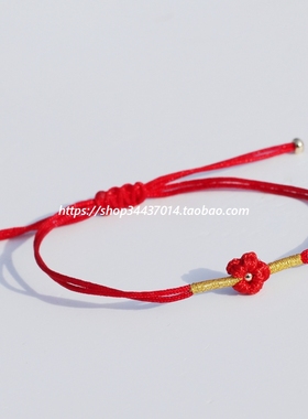 L2 送你一朵小红花 手工编织手链 本命年生肖红绳 创意饰品