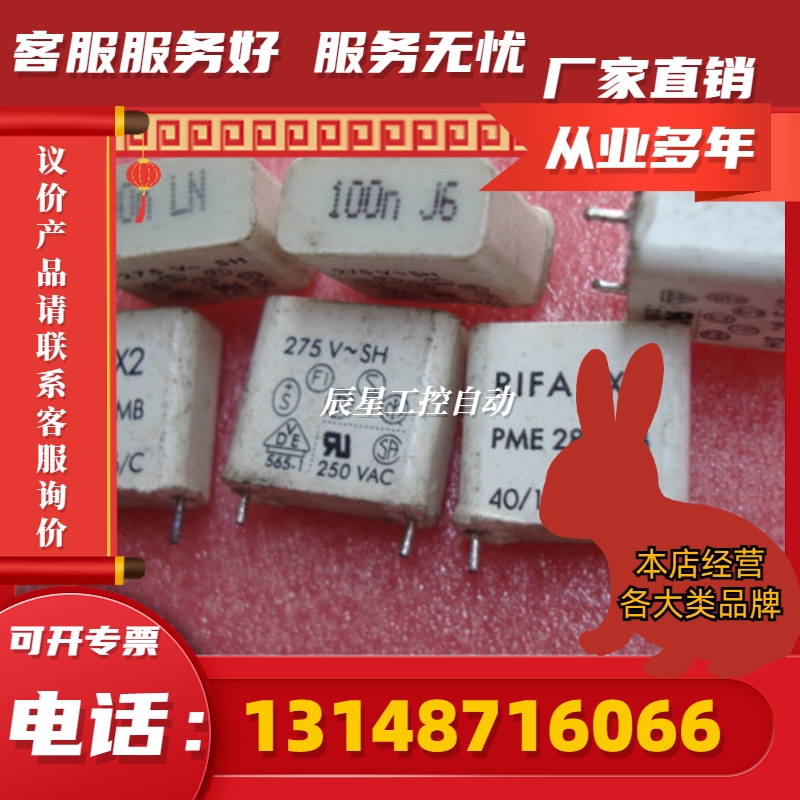 瑞典RIFA力发 275VAC 0.1UF PME285安规薄膜无极电容1150(议价) - 图0