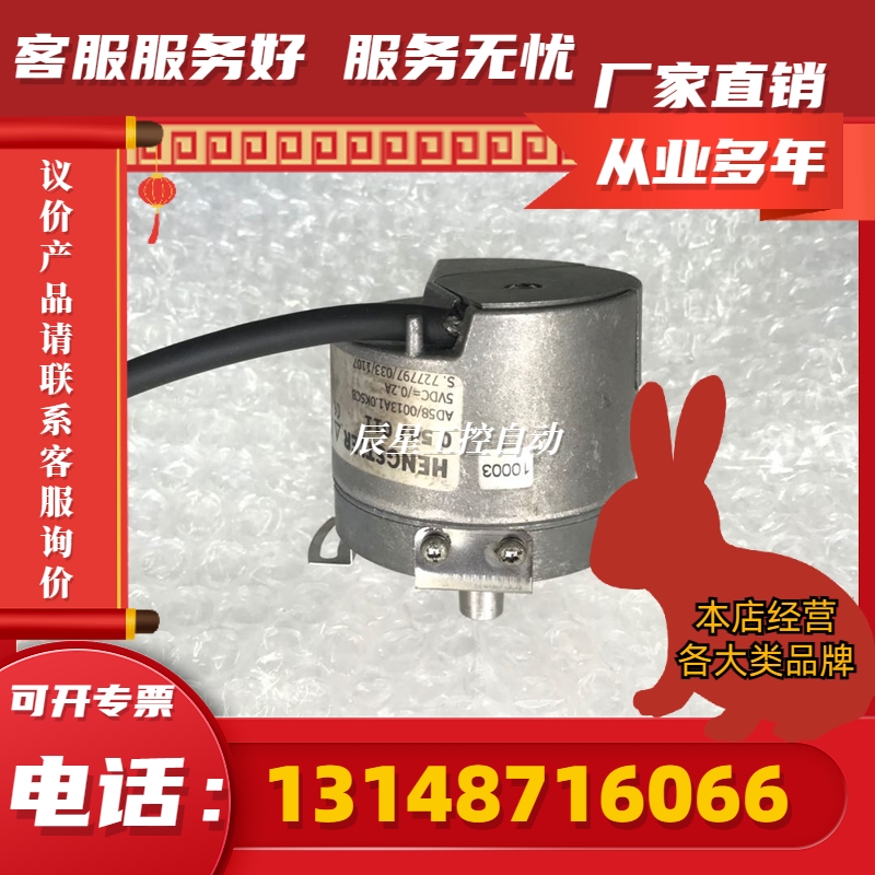 亨士乐 AD58/0013A1.OKSCB 编码器 0547011(议价) - 图1