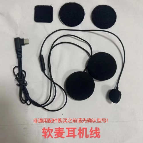 适用恒疆A30 A12S C50 Y10 Y20 Y80摩托车头盔蓝牙耳机线喇叭配件 - 图0