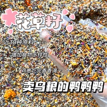 (Spot) Parrot flower grass seed flower and grass grain and bird grain conditioning Gut Trace Elements Tiger Peel and Phoenix Peony etc.