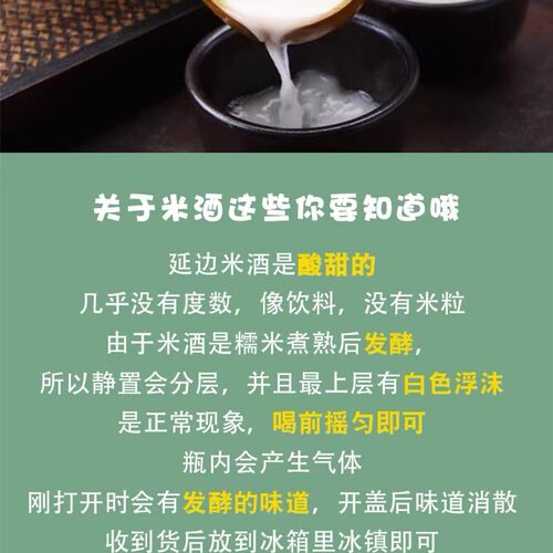 延边朝鲜族糯米酒月子酒低度甜米酒瓶装延尚米酒玛格丽原味 - 图2