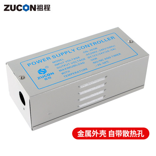 ZUCON品牌305W门禁系统专用电源/12V5A控制器/门禁变压器/电锁 - 图2