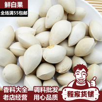 Seasoning spices large and fresh white fruits gingko fruits silver almonds 50g Ching family stock Spiced Meat by Fang