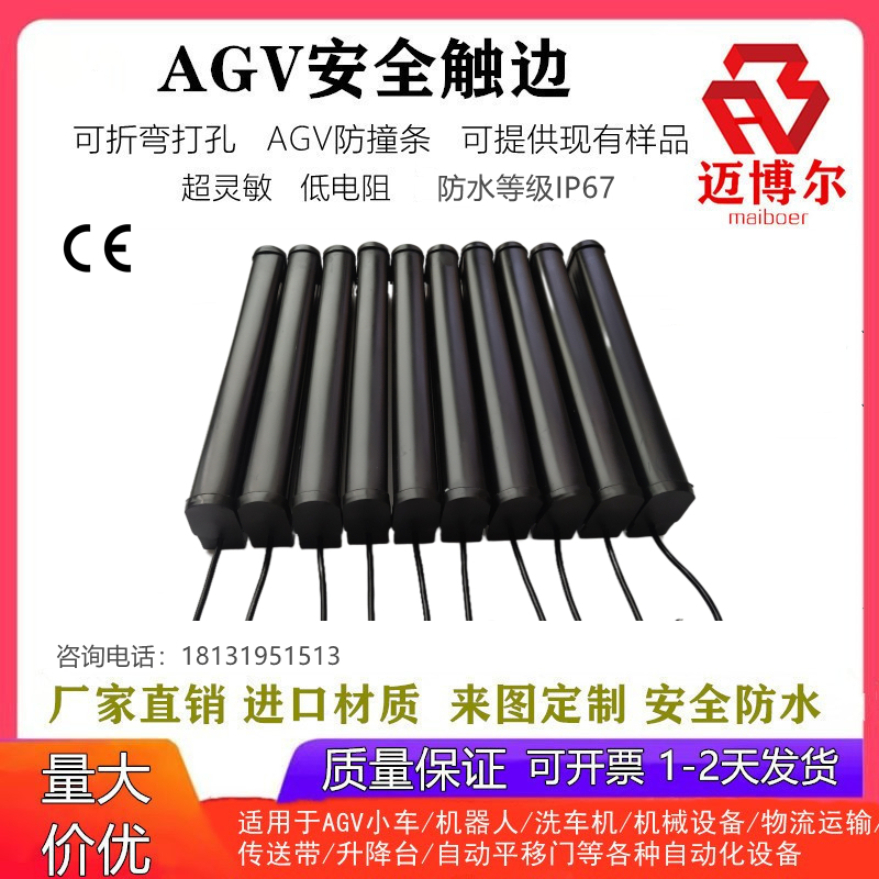 厂家供应可定制安全触边AGV防撞条 机械设备边缘传感器 折弯 打孔,淘宝优惠券,粉丝福利购,淘宝优惠卷