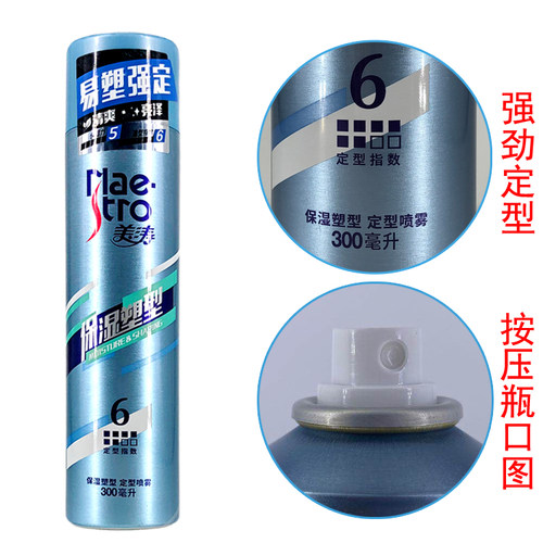 美涛6星速型喷雾定型男女造型保湿清香型非啫喱水啫哩膏发蜡发泥 - 图2