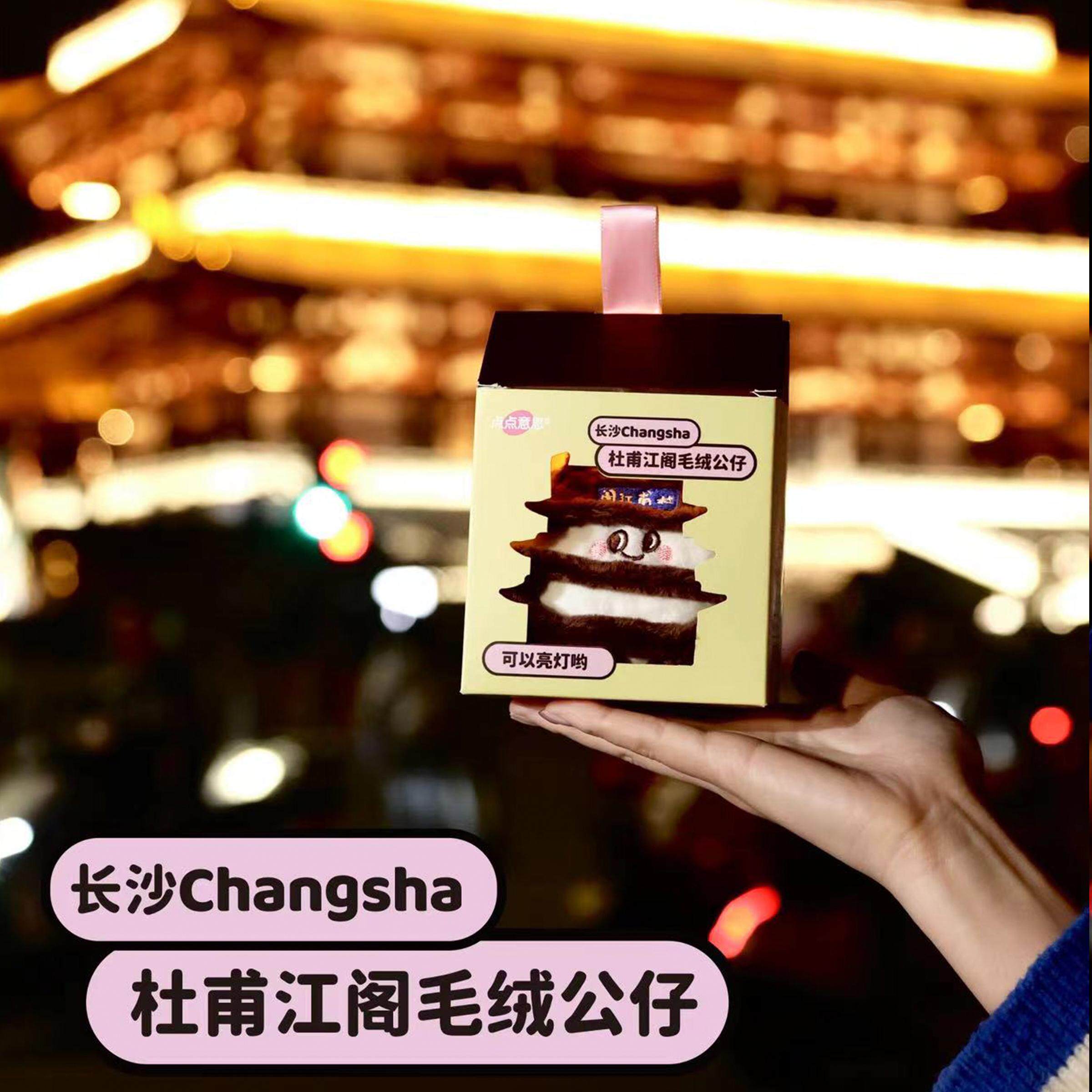 HeHeStore原创长沙杜甫江阁毛绒宝宝挂件包挂钥匙扣玩偶公仔