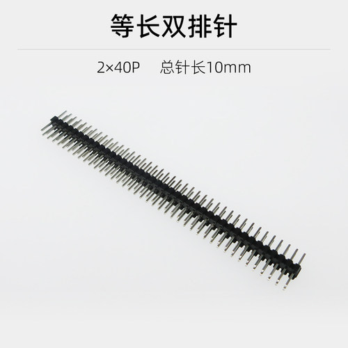 2.0mm间距直插单排40双排针2*40p居中两边一样长等长铜针长10/17m - 图1