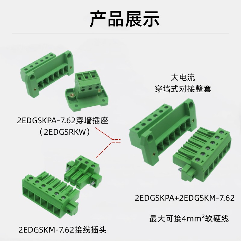 2EDGSKPA7.62mm大电流穿墙固定免焊对接插拔式接线端子KF2EDGSRKW