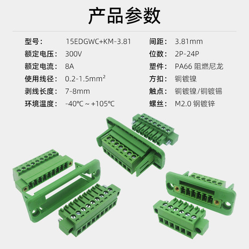 穿墙免焊固定面板15EDGWC3.81mm带法兰2绿色对插拔三件套接线端子 - 图2