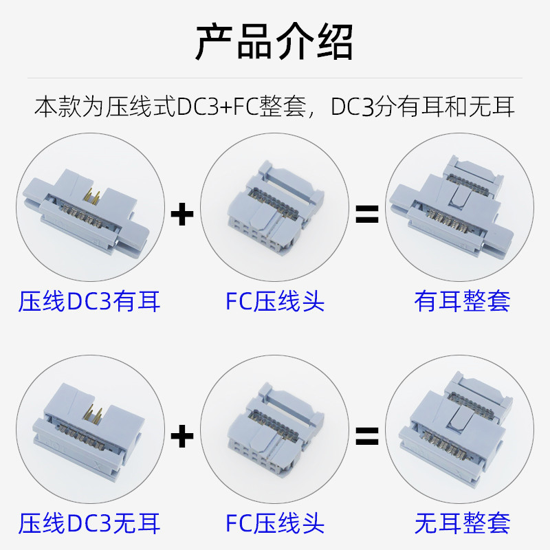 DC3-2.54mm压线式简易牛角插座有耳无耳简牛压排线插头FC双排公母