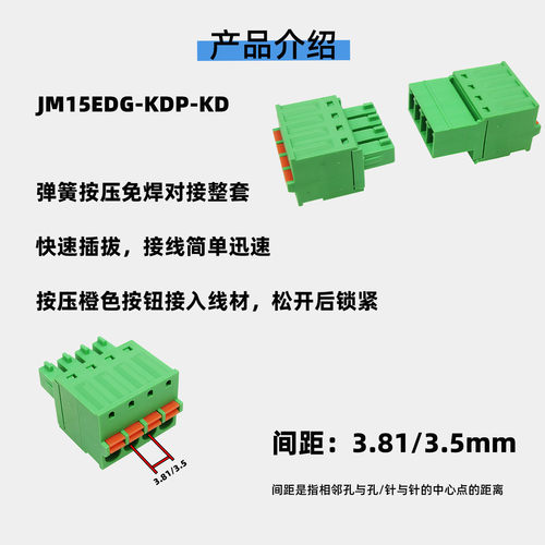 免螺丝免焊15EDGKDP-3.5/3.81mm弹簧对接插拔公母接线端子2EDGKDR - 图1