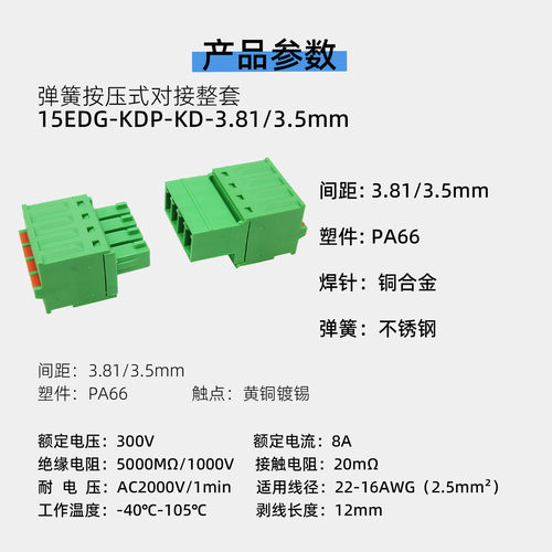 免螺丝免焊15EDGKDP-3.5/3.81mm弹簧对接插拔公母接线端子2EDGKDR - 图0