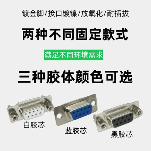 DP9白胶黑色直脚焊板带鱼叉铆锁螺母蓝色DB9串口通孔插座公母插头 - 图1