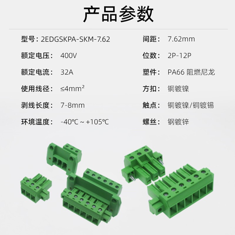 2EDGSKPA7.62mm大电流穿墙固定免焊对接插拔式接线端子KF2EDGSRKW