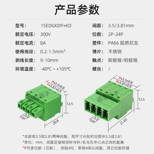 免螺丝免焊15EDGKDP-3.5/3.81mm弹簧对接插拔公母接线端子2EDGKDR - 图3