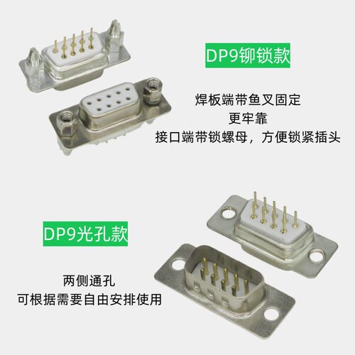 DP9白胶黑色直脚焊板带鱼叉铆锁螺母蓝色DB9串口通孔插座公母插头 - 图2