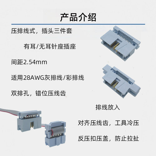 DC3-2.54mm压线式简易牛角插座有耳无耳简牛压排线插头FC双排公母 - 图2