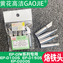 Guangzhou yellow flower 100W150W200W thermostatic internal heat branded iron head EP-D100S D150S D200S accessories