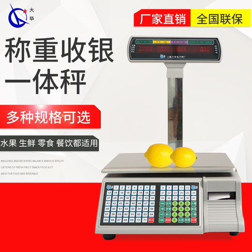 上海大华收银秤电子称商用称重收款一体机超市条码打印15kg电子秤 - 图0