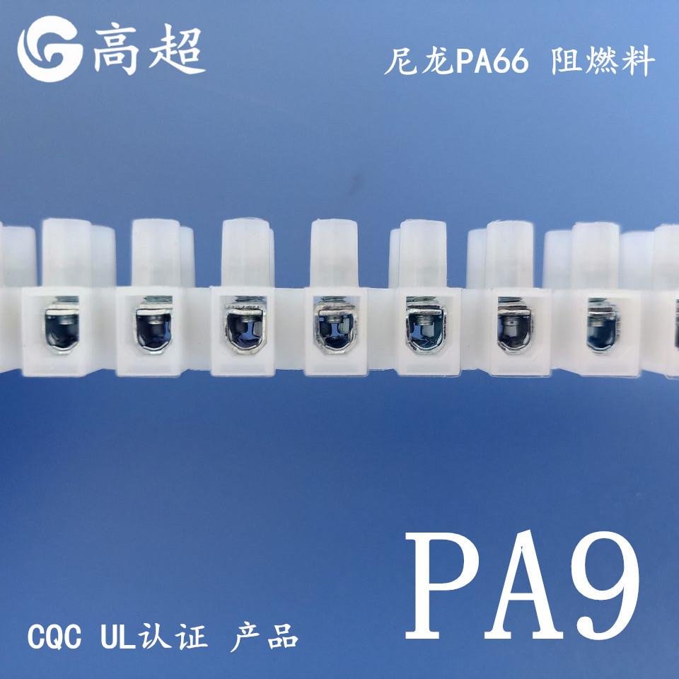 PA9接线端子 PA9-2P3P4P12P位端子台 CQC TUV CE认证PA9 KIMBE接-图3