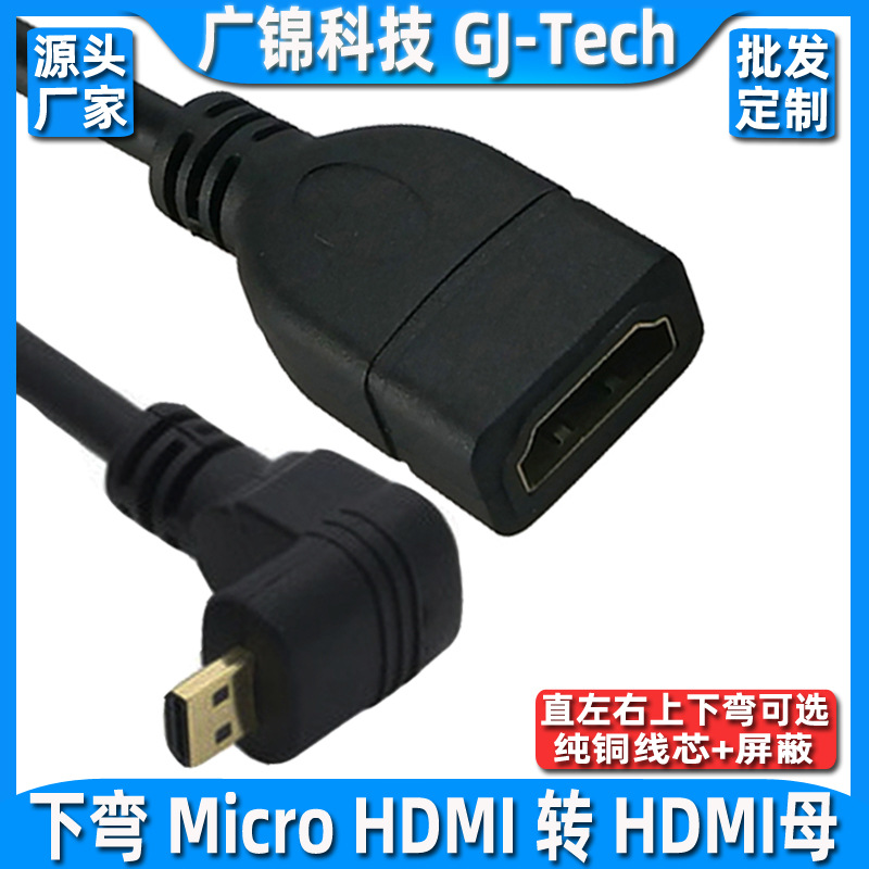 弯头Micro HDMI微型转接头短线电脑相机小转大口上下左右弯高清线 - 图1