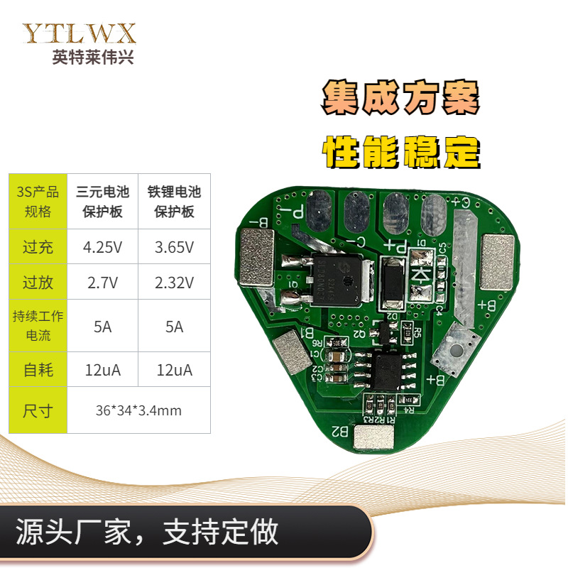 3串锂电池保护板 Lithium battery BMS protection board - 图1