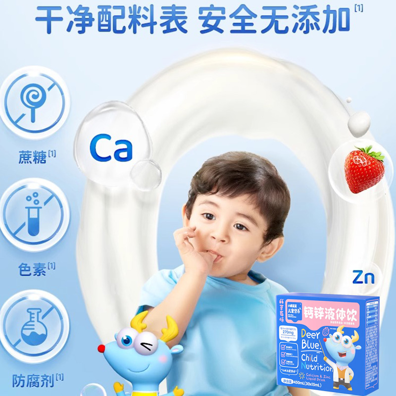 小鹿蓝蓝钙锌液体饮汁40条草莓味儿童营养清甜汁独立小包装便携式