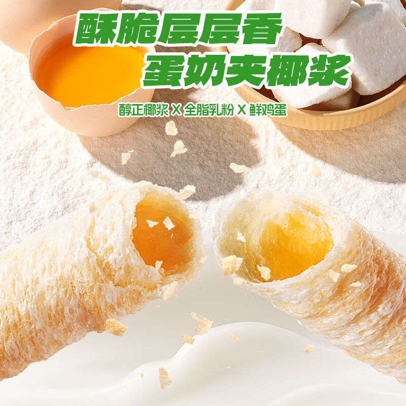 小鹿蓝蓝椰子卷饼干椰浆牛乳椰子脆卷儿童零食小吃休闲食品独立装,淘宝优惠券,粉丝福利购,淘宝优惠卷