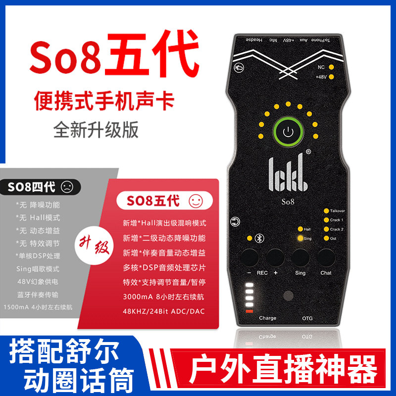 ickbso8第五代手机声卡唱歌专用直播设备全套网红主播声卡套-图1