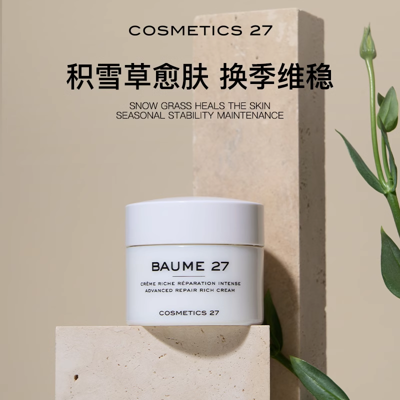 章小蕙Cosmetics27积雪草修复抗老面霜滋润版30ML紧致保湿滋养C27-图0