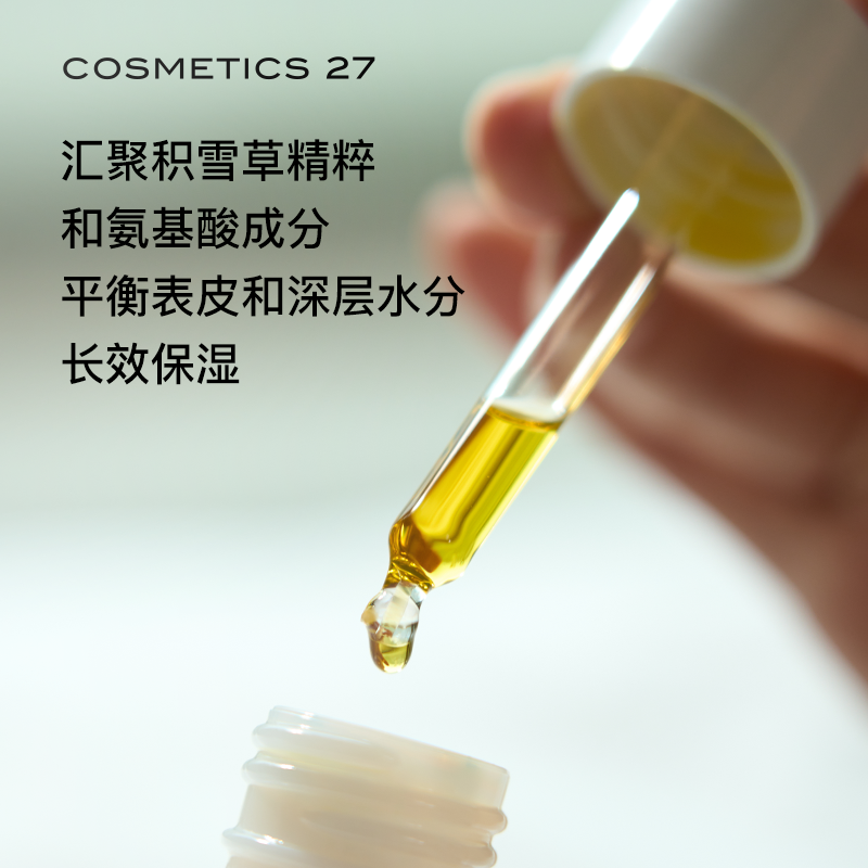 章小蕙Cosmetics27高渗透细胞焕亮面油50ml保湿滋润提亮紧致C27 - 图1