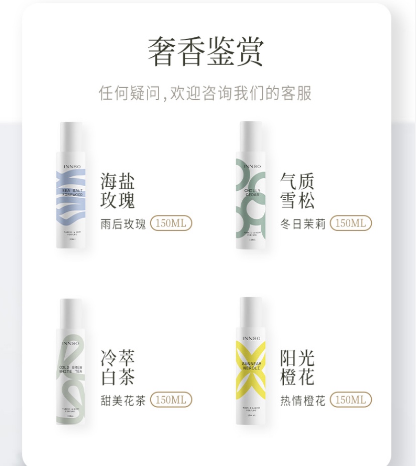 innso悦赏多功能香氛喷雾150ml 抑菌袪味清新 四种香型 除菌除螨 - 图1