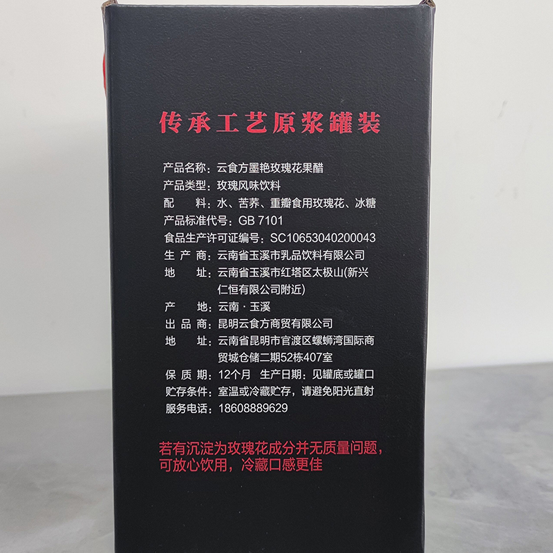 3瓶19.9包邮尝鲜福利配料表只有食材能量表含蛋白质的玫瑰原浆醋 - 图1