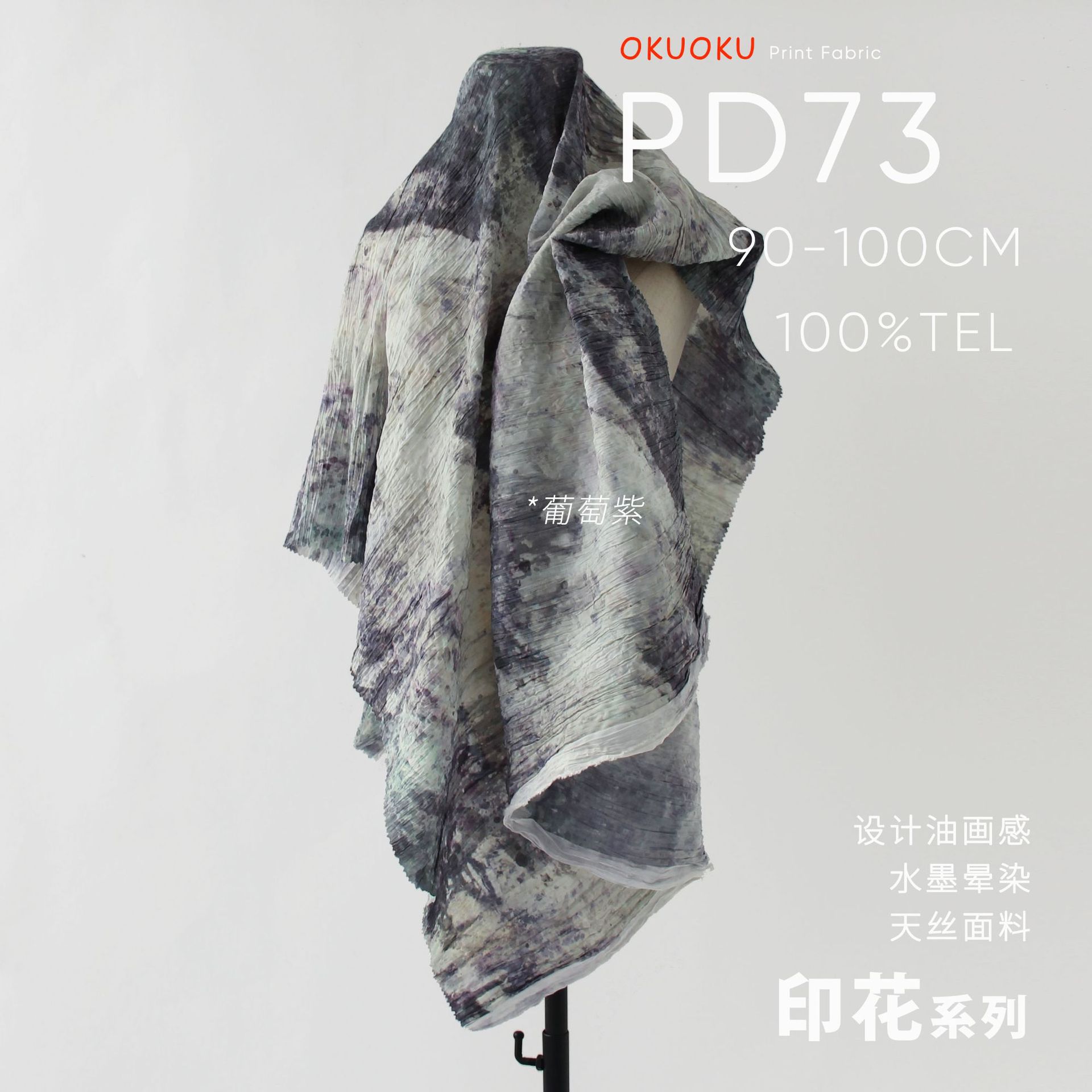 葡萄籽 草木染植物染皱褶肌理 裙装设计师布料 丝麻旗袍面料PD73 - 图1