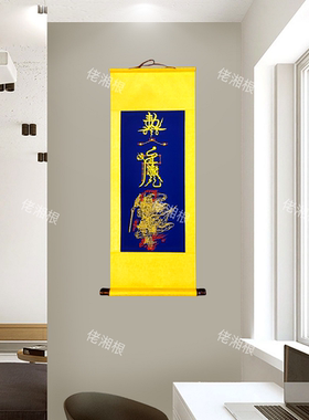 手绘卷轴佬湘根装饰画
