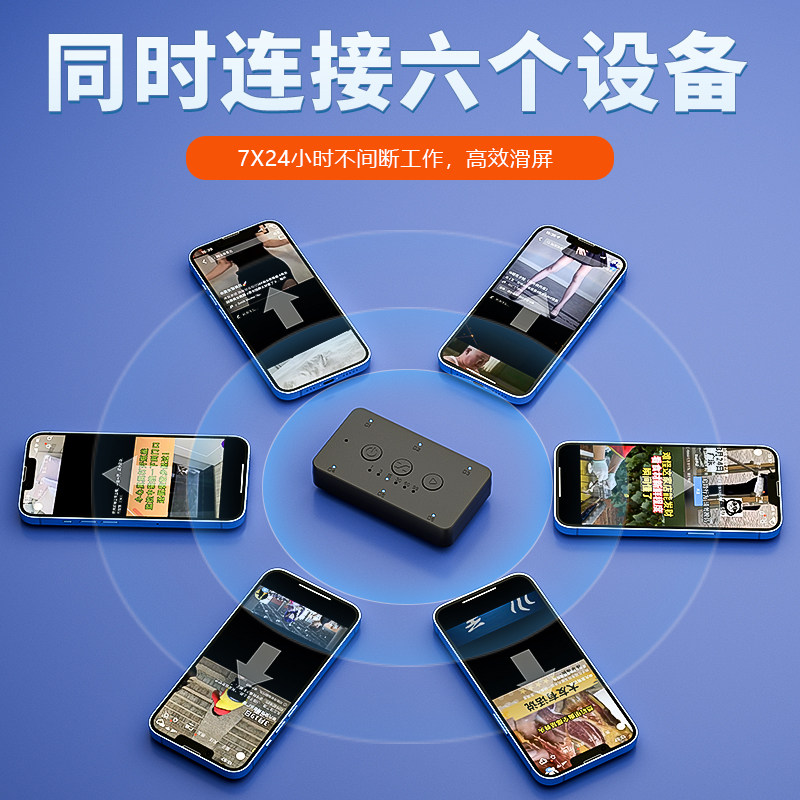 智能自动手机刷屏器翻页静音滑划屏器模拟刷视频阅读小说懒人神器